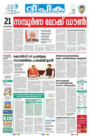 deepika 25 march 2020