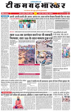 टीकमगढ़ भास्कर