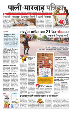 rajasthan patrika Pali rural