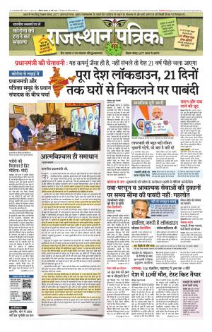 Bikaner Rajasthan Patrika