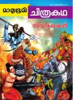 Mathrubhumi Chithrakatha
