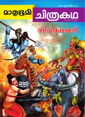Mathrubhumi Chithrakatha - 2014 April