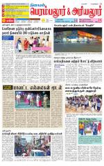 Perambalur-Trichy Supplement