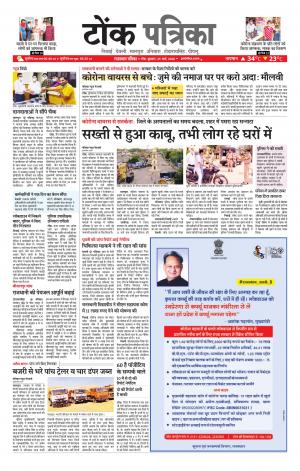 Rajasthan Patrika Tonk