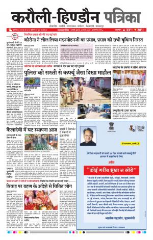 Rajasthan Patrika Karoli