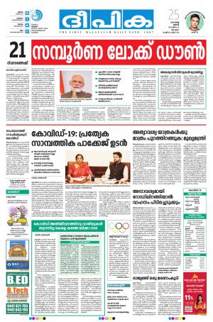 deepika 25 march 2020