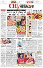 सतना सिटी भास्कर 