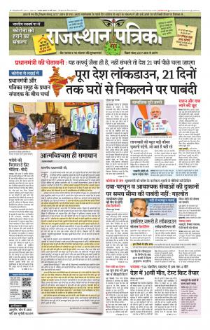 Alwar City Rajasthan Patrika