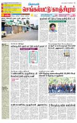 Kanchipuram-Chennai Supplement