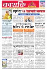 Navshakti Epaper