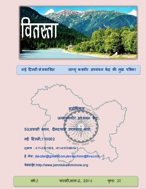 Vitasta 2nd issue of February, 2014