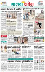 Sangrur / Barnala Savera