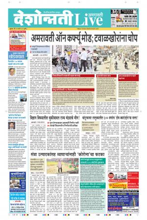 25th Mar Amravati Live 