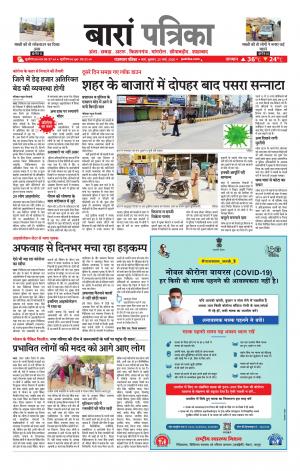 Baran Patrika Epaper