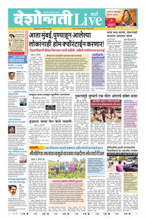 25th Mar Wardha Live 