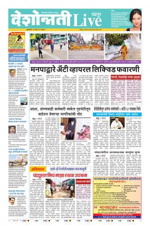 25th Mar Chandrapur Live 