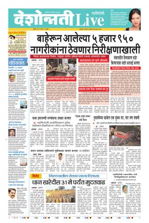 25th Mar Gadchiroli Live 