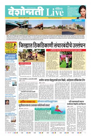 25th Mar Gondia Live 