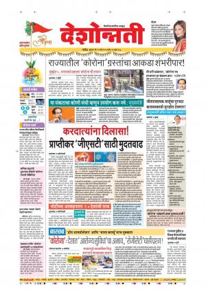 25th Mar Nanded Main 