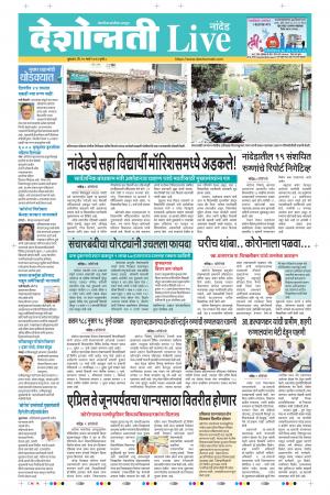 25th Mar Nanded Live 