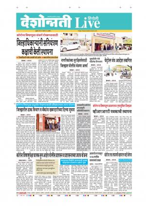 25th Mar Hingoli Live 