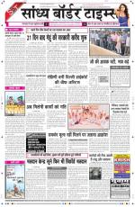 Sandhya Border Times, Sri Ganganagar