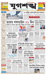 Jugasankha - KOLKATA EDITION