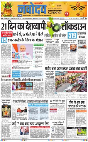 Navodaya Times Main