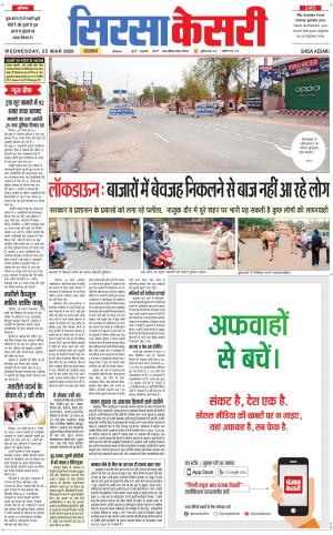 Haryana Sirsa kesari