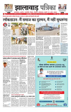 jhalawar Patrika Epaper