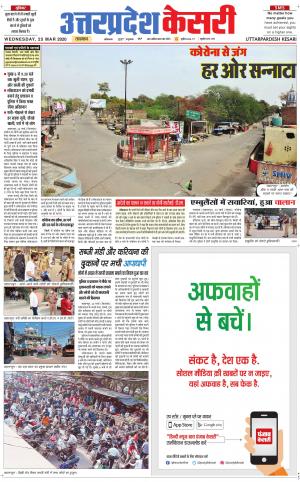  Uttar Pradesh kesari