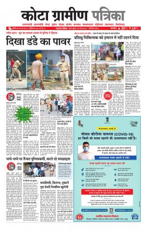 Kota Gramin Patrika Epaper