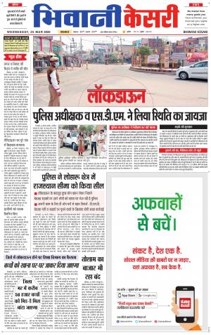Punjab kesari / Haryana Bhiwani kesari