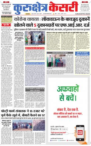 Punjab kesari / Haryana kurukshetra kesari