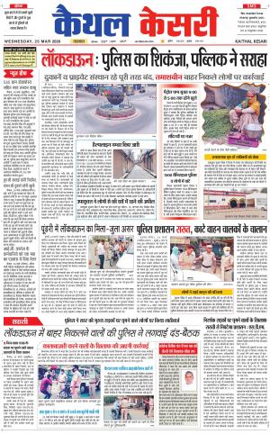 Punjab kesari / Haryana kaithal kesari