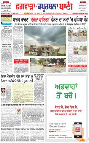  Kapurthala- Phagwara Bani