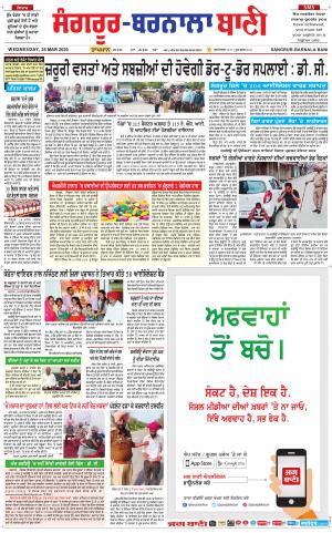  Sangrur - Barnala Bani