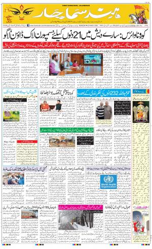 The Daily Hindsamachar Main