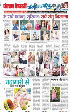 25-03-2020 Punjab Kesari Little Kesari