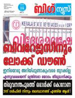 Kalakaumudi Big News - Ernakulam