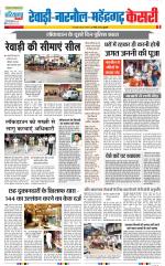 Rewari - Punjab Kesari