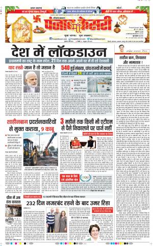25-03-2020 Punjab Kesari Kaithal