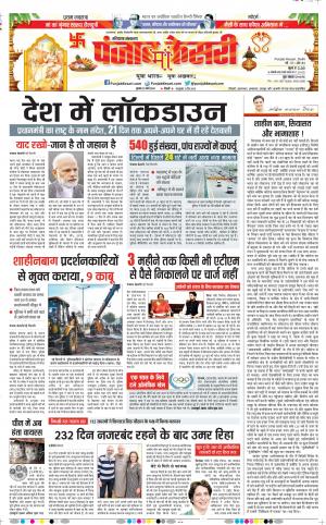 25-03-2020 Punjab Kesari Karnal