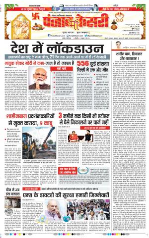 25-03-2020 Punjab Kesari Ghaziabad