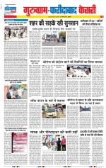 Gurugram - Punjab Kesari