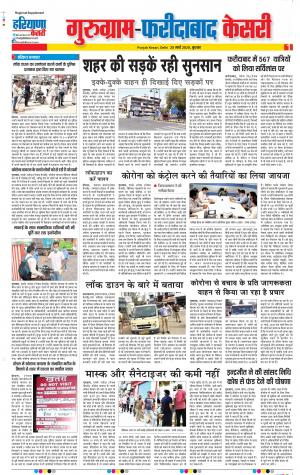 25-03-2020 Punjab Kesari Gurugram