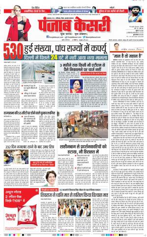 25-03-2020 Punjab Kesari Bihar and Jharkhand