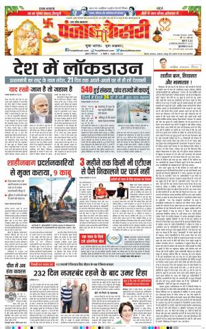 25-03-2020 Punjab Kesari Agra 