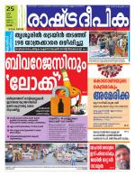 Rashtradeepika Kozhikode