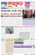Kannadamma Daily Belgaum